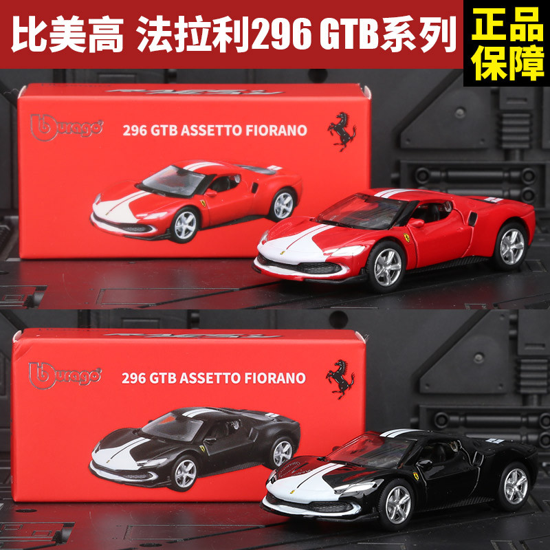 Bimeigao 1: 64 Ferrari 296 GTB โมเดลรถโลหะผสมจําลองโมเดลรถสปอร์ตของเล่น