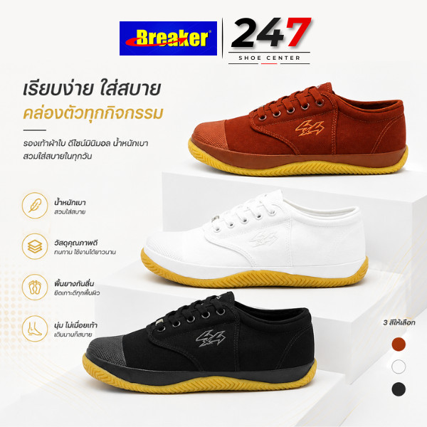 🚚ส่งตรงโรงงาน🚀✨Breaker รุ่น BK4 รองเท้าผ้าใบนักเรียนพื้นขอบยางแท้ 🌟ขอบิลใบเสร็จได้!!  ไซส์ 30-45💥