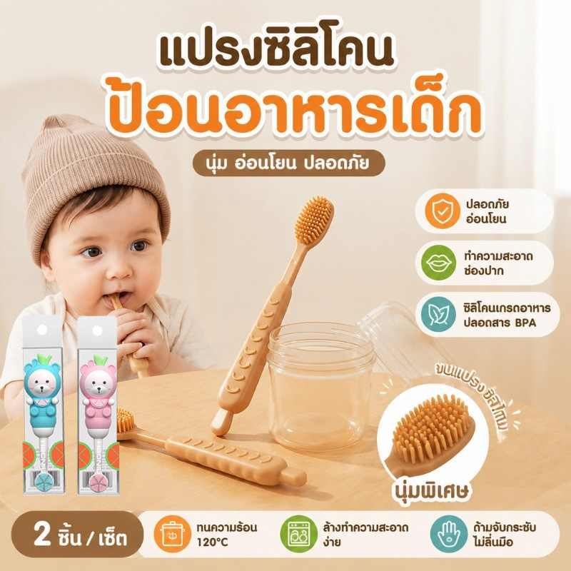 แปรงสีฟันเด็ก ซิลิโคน แปรงลิ้น ทารก ขนนุ่ม ทำความสะอาดช่องปาก เหงือก ฟัน 2ชิ้น 0 18เดือน