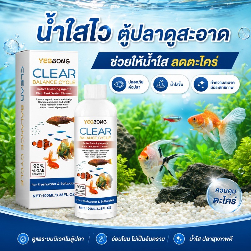COD จุลินทรีย์บำบัดน้ำ ตู้ปลา บ่อปลา ช่วยให้น้ำใส ลดตะไคร่ ย่อยของเสีย ขี้ปลา ลดกลิ่น ปรับสภาพน้ำ สำหรับเลี้ยงปลา