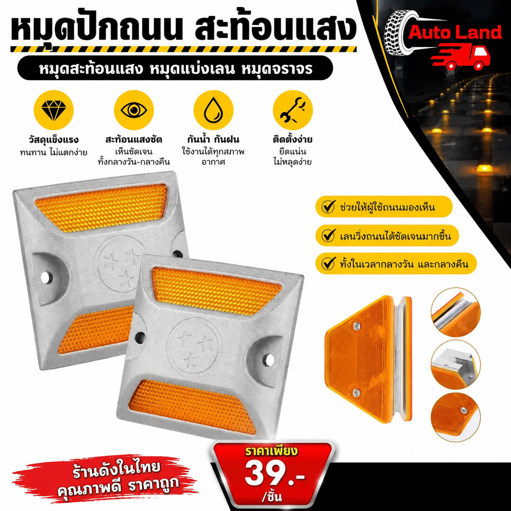 🔥พร้อมส่ง🔥หมุด หมุดปักถนน หมุดสะท้อนแสง ป้ายสะท้อนแสง หมุดจราจร หมุดสะท้อนแสง หมุดแบ่งเลน หมุดถนนสะท้อนแสง ราคา /ชิ้น
