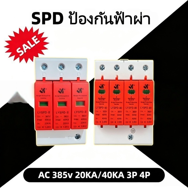 AC Surge Protector 3P/4P, Lightning & Surge Protection, 20/40KA, มี 2 รุ่น