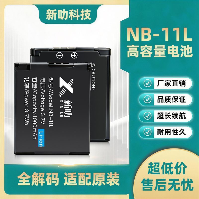เหมาะสําหรับ Canon NB-11LH แบตเตอรี่ NB-11L IXUS275 240 125 170CCD แบตเตอรี่กล้องดิจิตอล682051