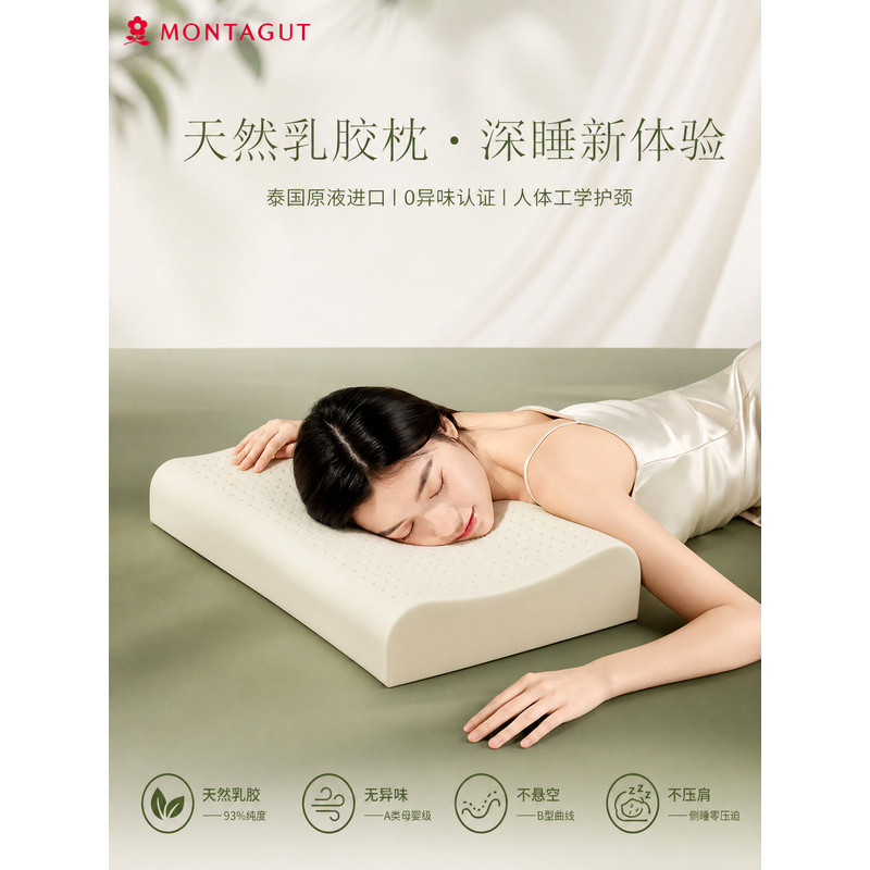 หมอนยางพารา Montagut/Montagut, หมอนยางพาราธรรมชาติ, รองรับคอ, ช่วยในการนอนหลับ, หมอนต่ำพิเศษ