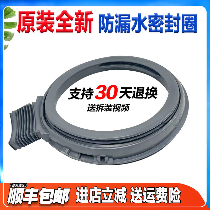 XQG90-ND905-ND9PD-ND9YS-ND9TS เหมาะสําหรับ Panasonic กลองเครื่องซักผ้าประตูแหวนปิดผนึก