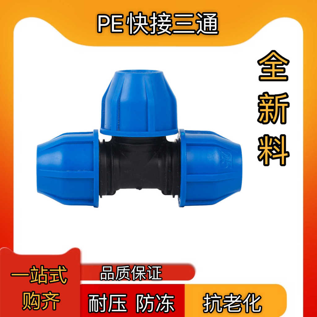 PE Tube Quick-Connector 4 จุด 6 จุด 3 ซม.Quick-Connector Tee pe Quick-Connector 20/50 Blue Hood Quic