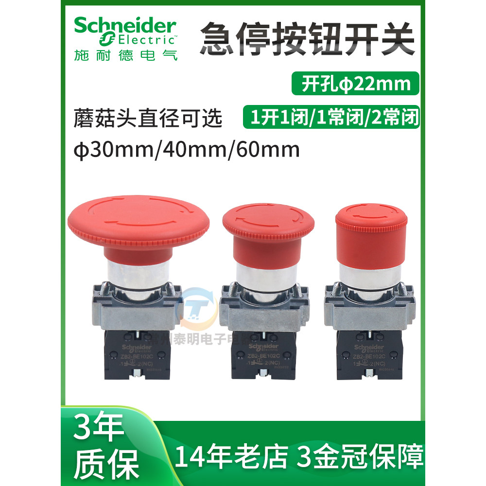 บี. บี. Schneider หัวเห็ดสวิตช์ปุ่มหยุดฉุกเฉินล็อคตัวเอง 22 มม. ปกติปิด XB2BS542C ZB2-BE102C 1Y4M