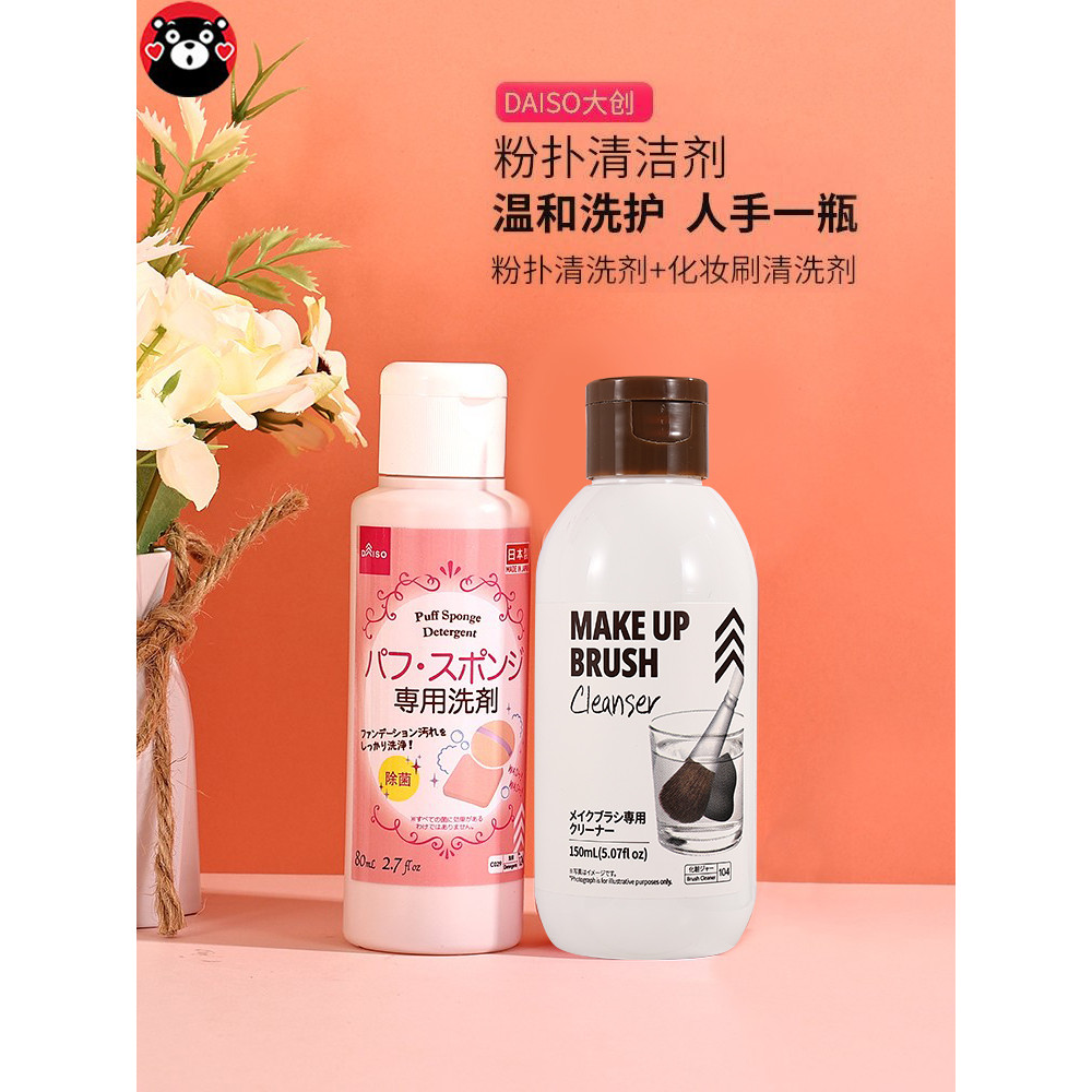ญี่ปุ่น daiso daiso พัฟทําความสะอาดแปรงแต่งหน้าความงามไข่เครื่องสําอางเครื่องมือทําความสะอาด 80ml