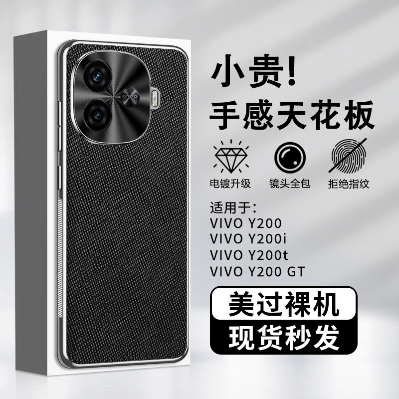 เคส vivo y200 vivo y200 5g เคส เหมาะสําหรับ vivoy200 เคสโทรศัพท์ vivoy200i สไตล์ใหม่ของแท้หนังป้องกั