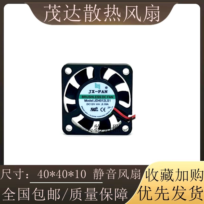 JX-FAN 4010 4020 12V JD4012LS1 4ซม. พัดลมผงเงียบ热小风 JD4010LS1