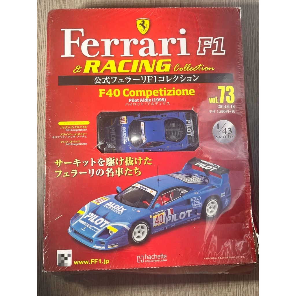 Ixo Ferrari F40 Competizione Rider & Car Number: Pilot Aldix, No. 40 Chariot, 1995 Racing Season GT 