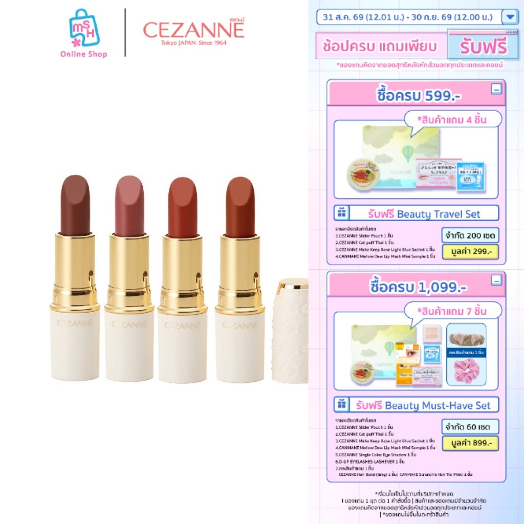 CEZANNE Lasting Lip Color N ลิปเนื้อครีม มีมอยซ์เจอไรเซอร์บำรุง
