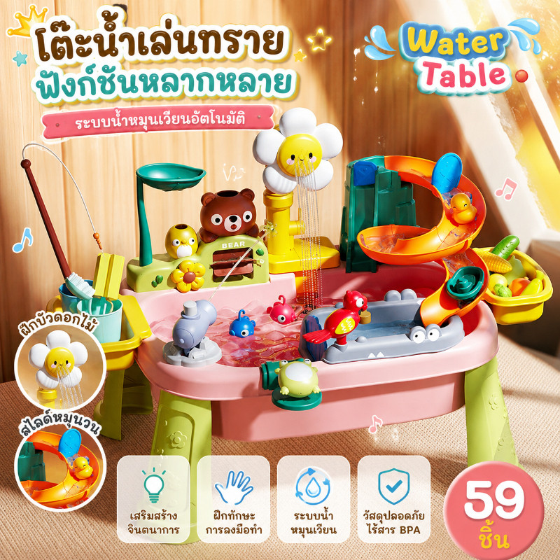 สนุกดีนี่ ของเล่นเด็ก ชุดของเล่นโต๊ะชายหาด Beach Toy Water table for Kid ฟังก์ชันหลากหลาย ระบบน้ำหมุนเวียนอัตโนมัติ