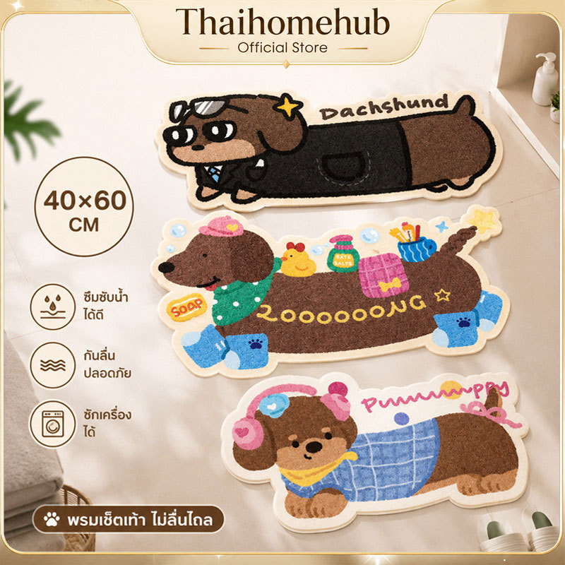 พรมปูพื้นสไตล์การ์ตูนลูกสุนัข ขนาด 40x60CM ดูดซับน้ำ แห้งไว กันลื่น ตกแต่งภายในบ้าน