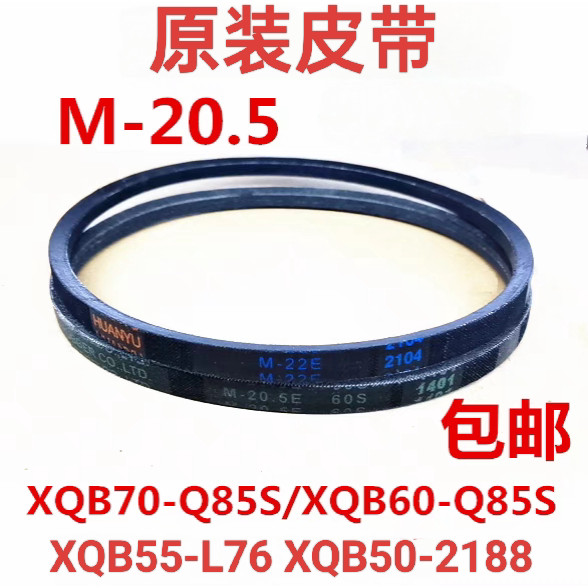 Samsung XQB60-T88S T88A 70-T88S T88A เครื่องซักผ้ามอเตอร์เข็มขัดเกียร์ V-Belt