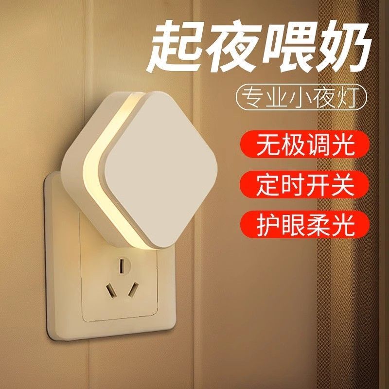 睡眠灯婴儿喂奶柔光伴睡月子专用床头台灯遥控小夜灯儿童卧室插电Night Light Led Light-controlled Sensor Socket Plug Night26.9.1