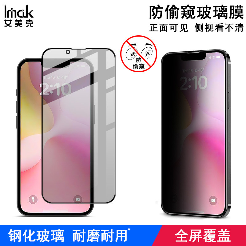 IMAK Apple iPhone 16e รุ่นแบบเต็มหน้าจอฟิล์มกระจกนิรภัยป้องกันการแอบดู iPhone 17e HD ฟิล์มกระจก iPho