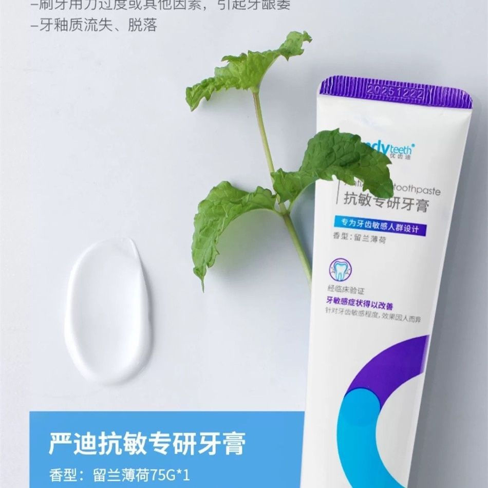 YANDY Yandi Anti-Sensitive Specializing in Toothpaste Gum Protection Sensitive Toothpaste 12Y YPD