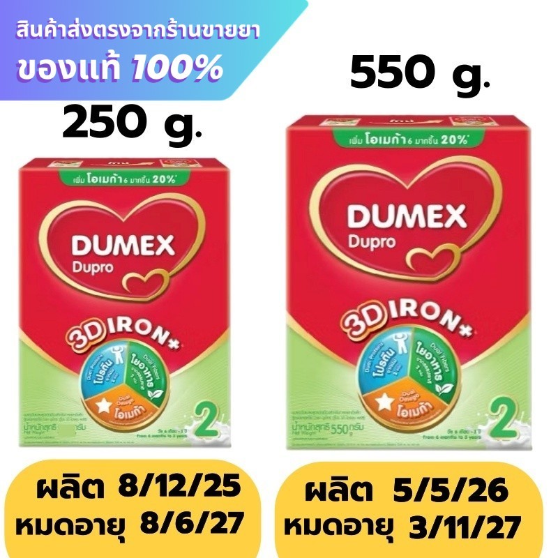 ดูโปร Dumex Dupro สูตร 2