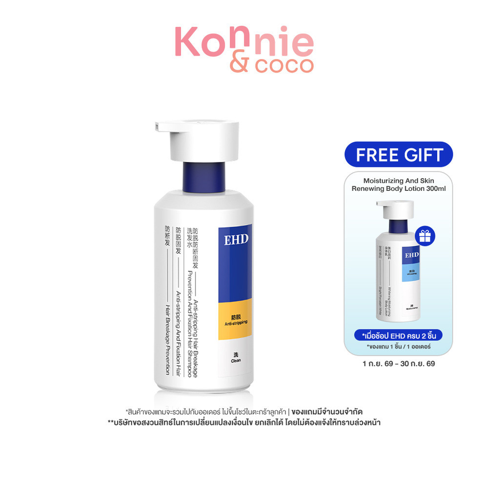 EHD Resilient Hair Care Shampoo 300ml อีเอชดี แชมพูลดผมร่วง.