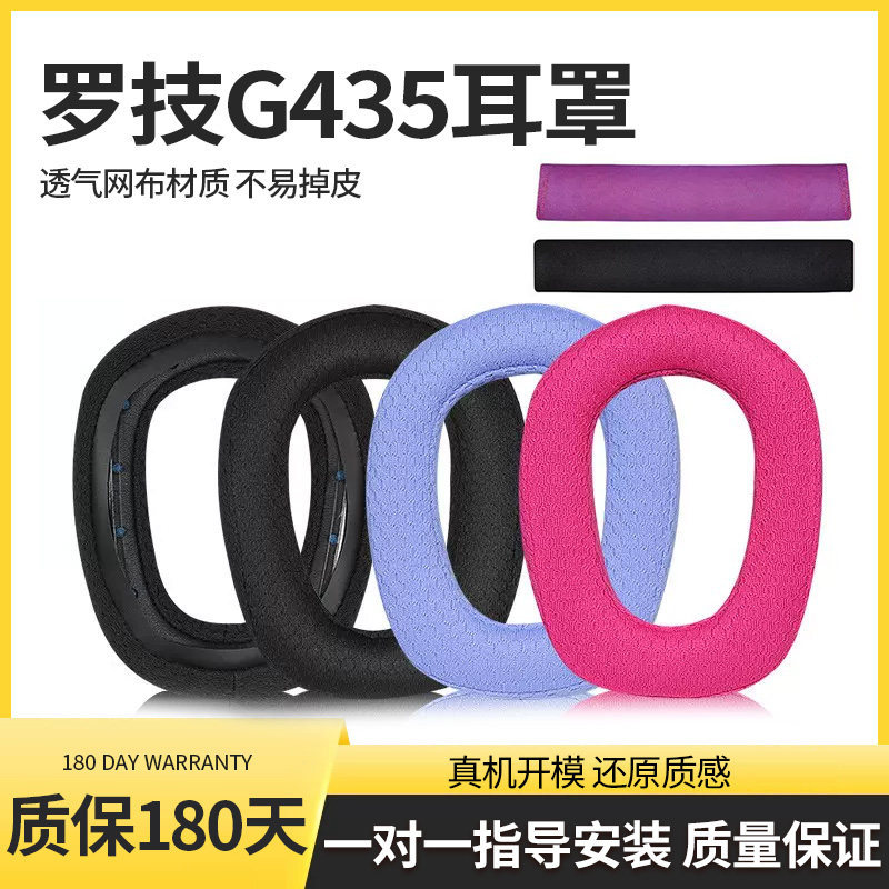 เหมาะสําหรับ Logitech Logitech G435 Earmuffs Earmuffs ชุดหูฟังบลูทูธ g435 ชุดหูฟัง Beam อุปกรณ์เสริม