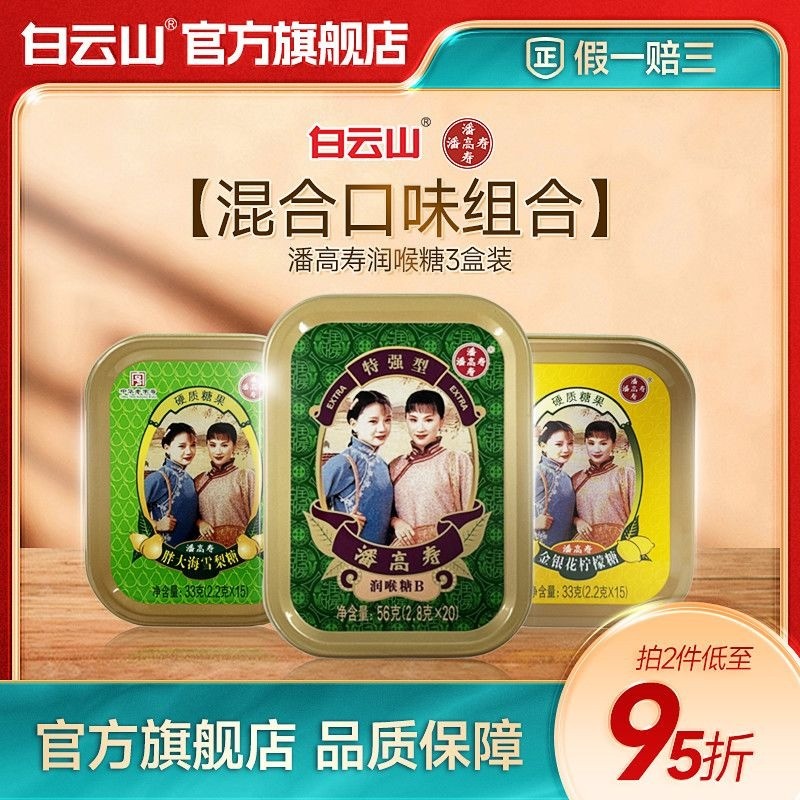 รสผสม Pan Gao Shou Lozenges Pan Gao Shou Lozenges ครู Anchor Lozenges ยาอมของแท้ LQS9326 @