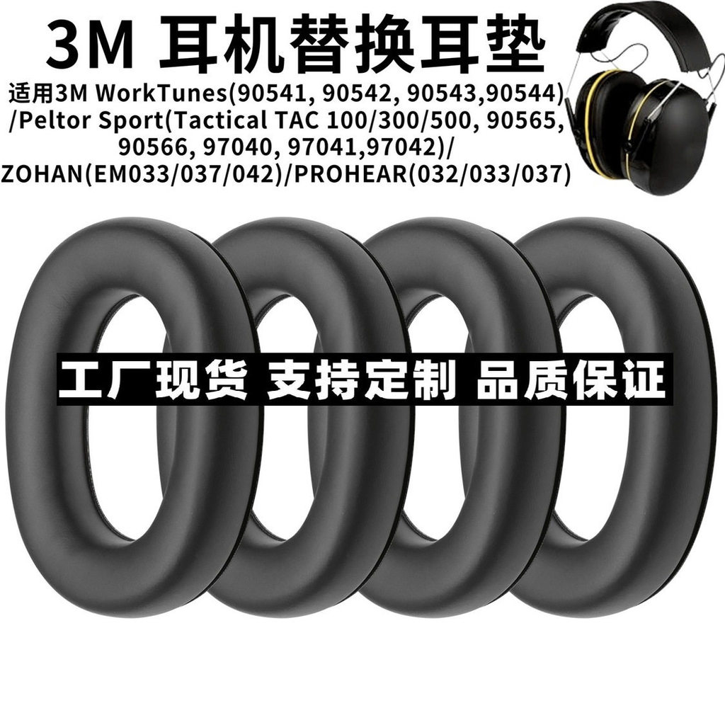เหมาะสําหรับ 3M WorkTunes90541/Peltor Sport/ZOHAN/PROHEAR Earmuffs Earmuffs แผ่นรองหูฟัง