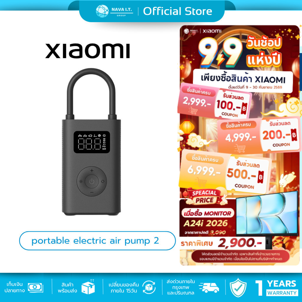 (มีส่งด่วน) XIAOMI PORTABLE ELECTRIC AIR PUMP 2 ปั้มลมอัตโนมัติแบบพกพา เครื่องปั๊มลมไฟฟ้า เครื่องสูบลมพกพา