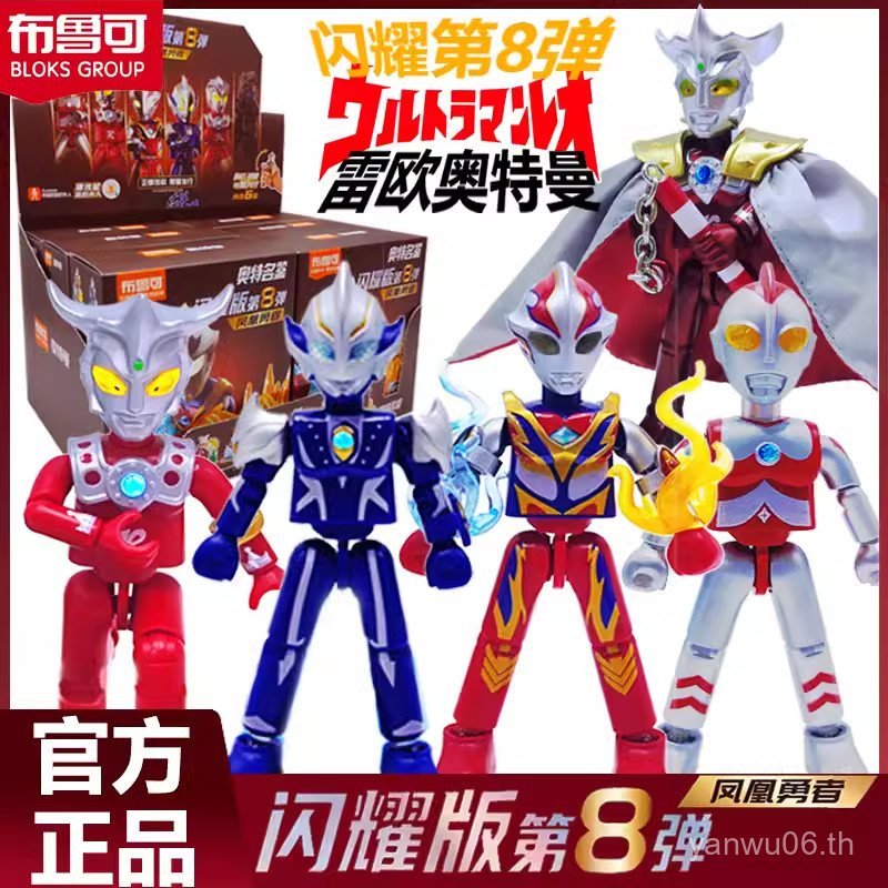 ร้อนขาย Pluc Ultraman Building Block Man Shining Edition Eighth Monbi Yoss Brook 8th Generation Myst