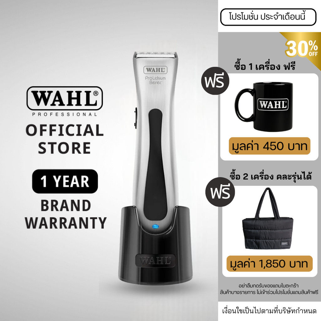Wahl Beret Trimmer - กันขอบผม, ที่กันขอบ, เครื่องกรูมมิ่ง