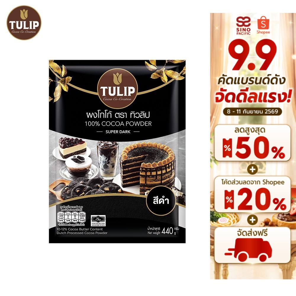 Tulip Cocoa Powder Super Dark Colour 440 g. ทิวลิปผงโกโก้สีดำเข้ม 440 กรัม