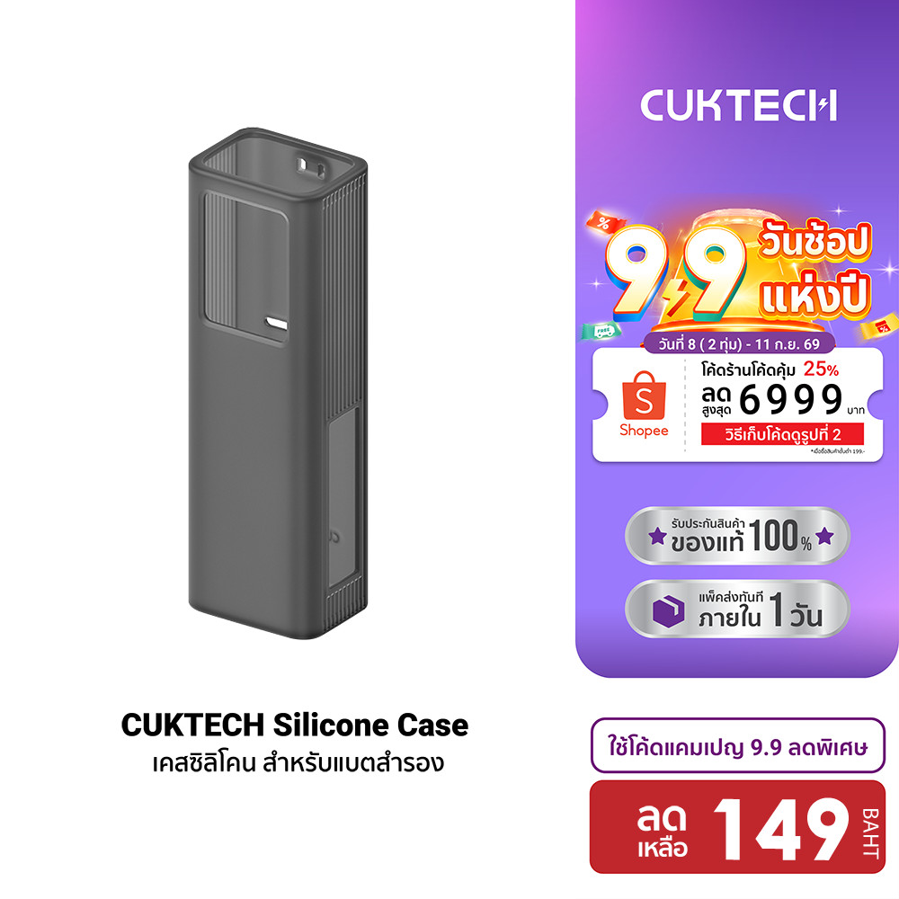 CUKTECH Silicone Protective Case เคสซิลิโคน สำหรับแบตสำรอง CUKTECH PB200U , PB1055, PB150P, PB100P