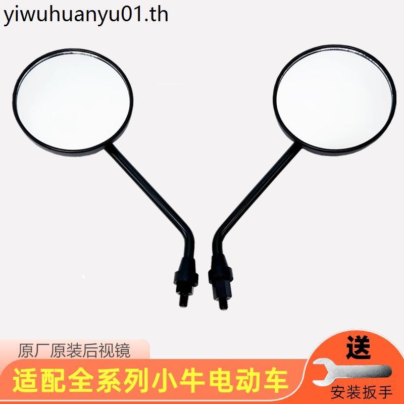 ลูกวัวไฟฟ้ารถกระจกมองหลัง G0/G2/F0/U+/ N1S/M1/U1 นูน 8 มม.Reflector Universal กระจกมองหลัง