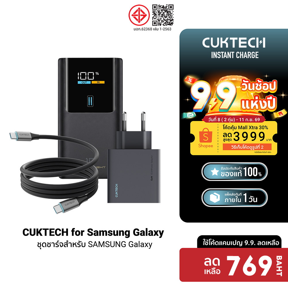 CUKTECH AD653T + CMC610 + PB100P + PB10055 Set SAMSUNG Adapter 65W สายชาร์จ type C Powerbank