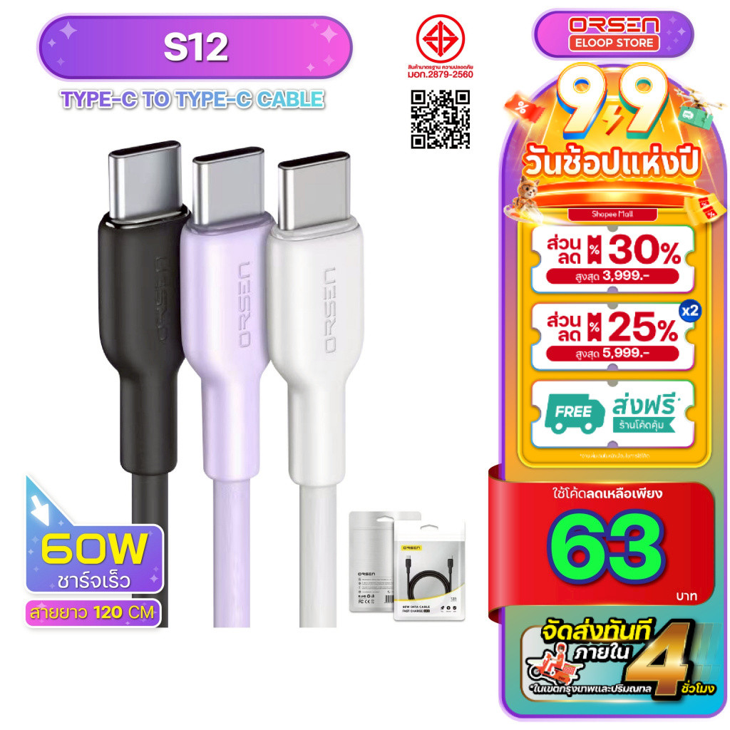 สายชาร์จ Orsen by Eloop S12 สายชาร์จเร็ว Type-C to Type-C ยาว 1.2 ม. PD60W Orsen Eloop Store