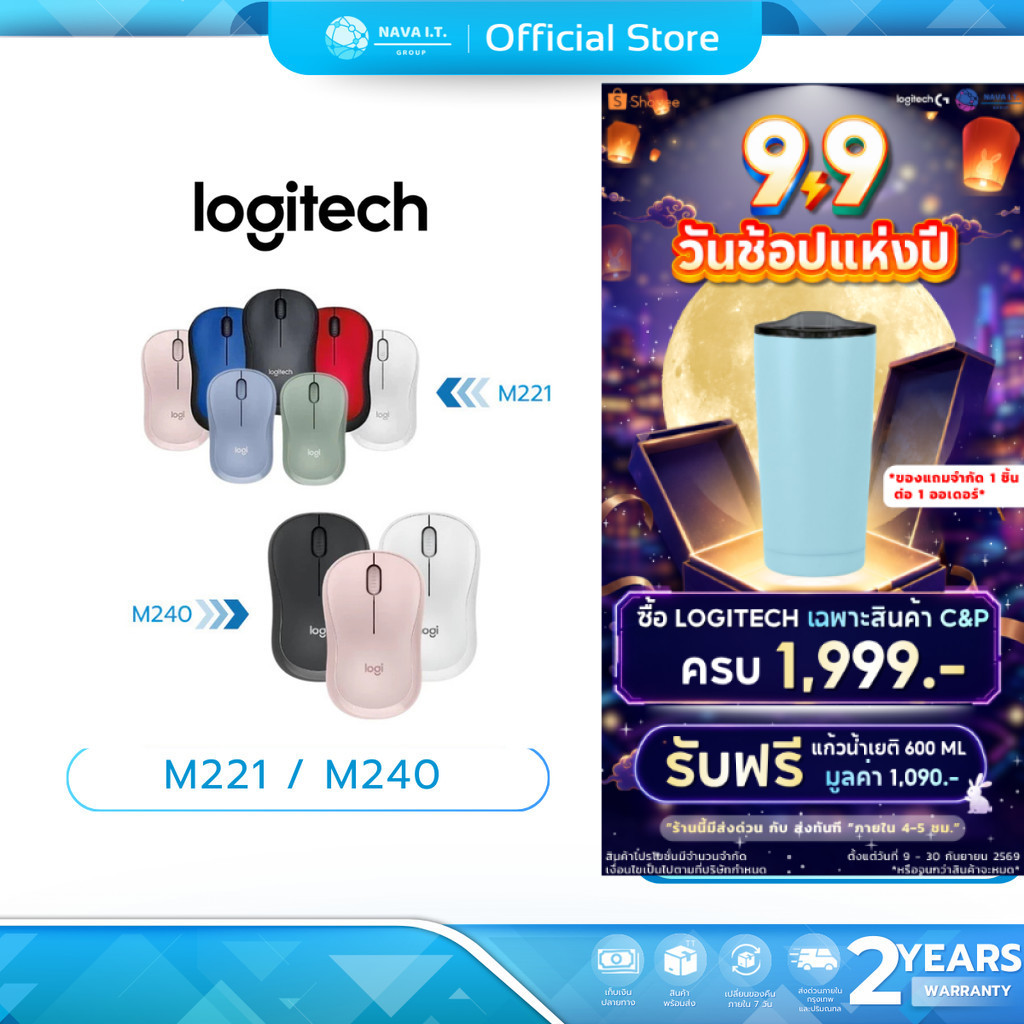 (มีส่งด่วน)  LOGITECH M221 M240 SILENT CORDLESS MOUSE WIRELESS เม้าส์ไร้สายไร้เสียงคลิก