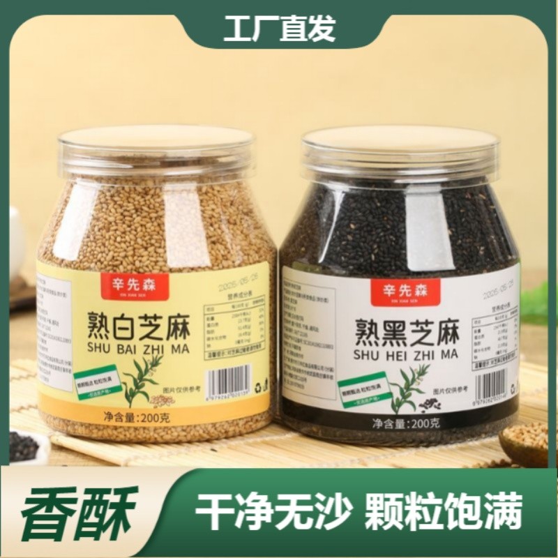 炒熟白芝麻熟黑芝麻新货颗粒饱满生黑白芝麻细选免洗干净带皮无沙260908 Roasted white sesame seeds, roasted black sesame seeds, new sto
