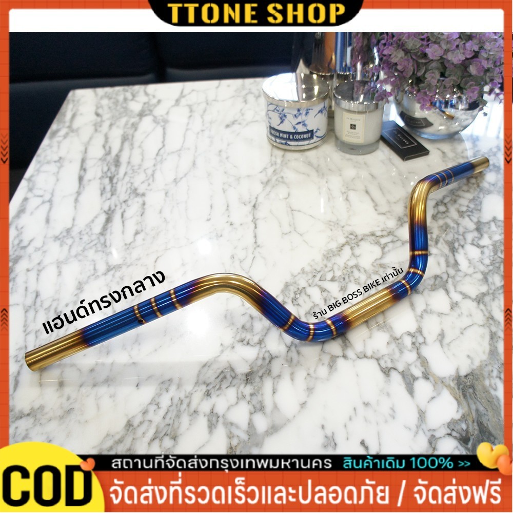 แฮนด์ทรงกลาง สีทอง-ไทเท พันลาย+ปะกับแฮนด์ ทอง(มงกุฎ แฮนด์ MSX125/ PCX150