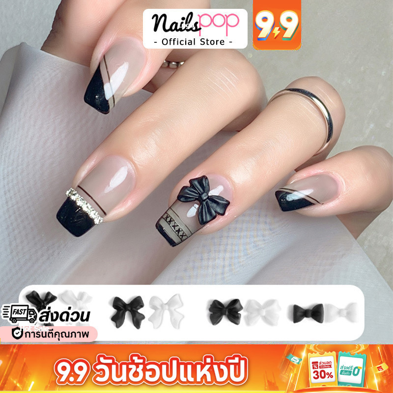 พร้อมส่ง Bow Black White โบว์ติดเล็บ ขาว ดำ อะไหล่ตกแต่งเล็บ จิวติดเล็บ จิว แต่งเล็บ อะไหล่ติดเล็บ