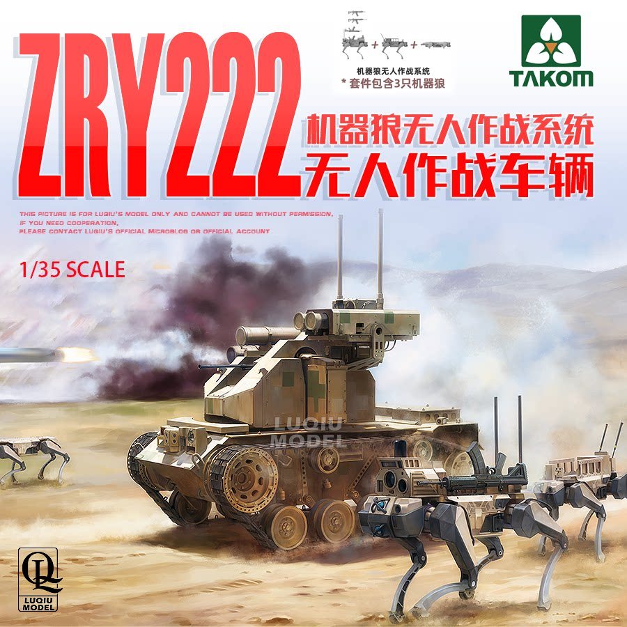 พร้อมสต็อก Sanhua 1/35 China No-Man Ground Vehicle+Robot Wolf No-Man Combat System 2223