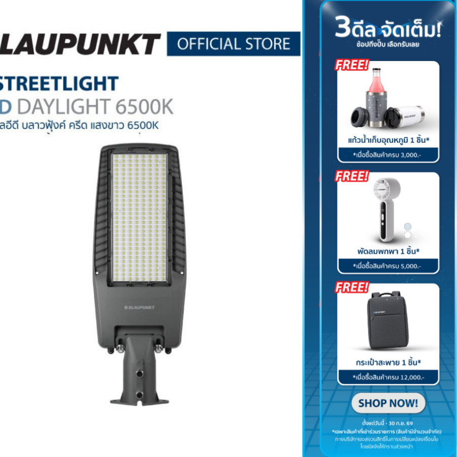 BLAUPUNKT โคมไฟถนนปรับคอได้ 60W 120W 180W 240W แสงขาว 6500K สว่างพิเศษ กันน้ำ IP65 LED STREET LIGHT