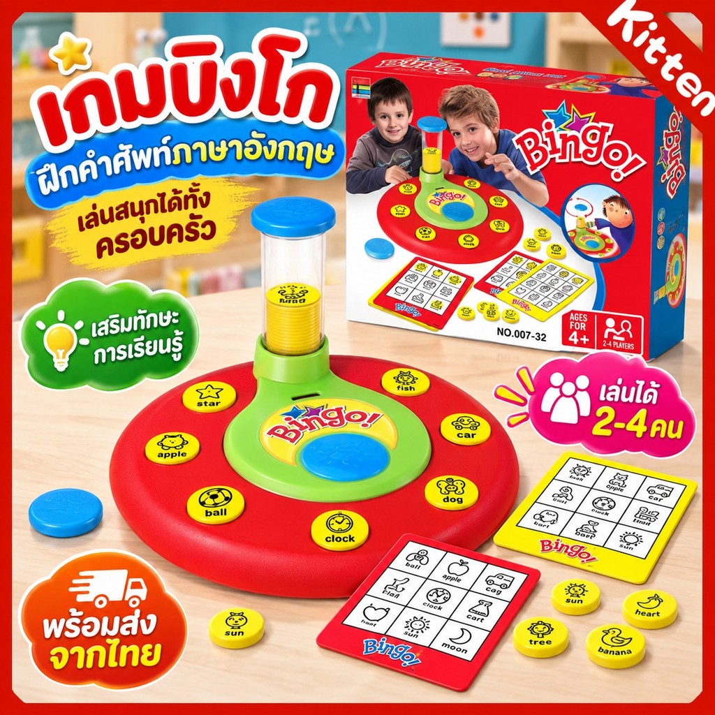 เกมบิงโก Bingo เล่นกับกลุ่มเพื่อน ครอบครัว เพื่อการเรียนรู้เกี่ยวกับคำศัพท์ภาษาอังกฤษ เล่นได้ 2 - 4 
