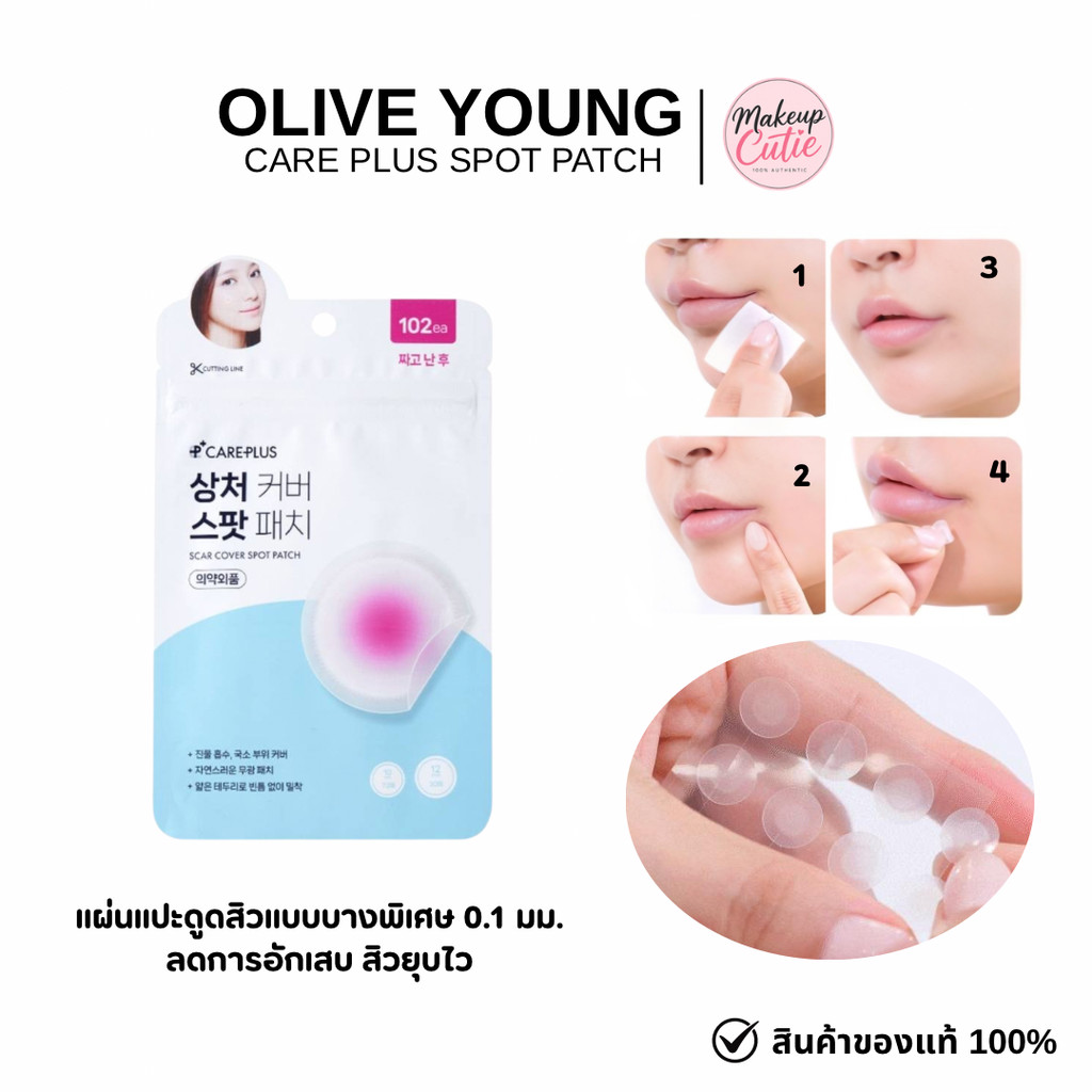 ของแท้>>ส่งด่วน แพ็คเก็จใหม่ Olive Young Care Plus Spot Patch แผ่นแปะสิว ดูดสิว