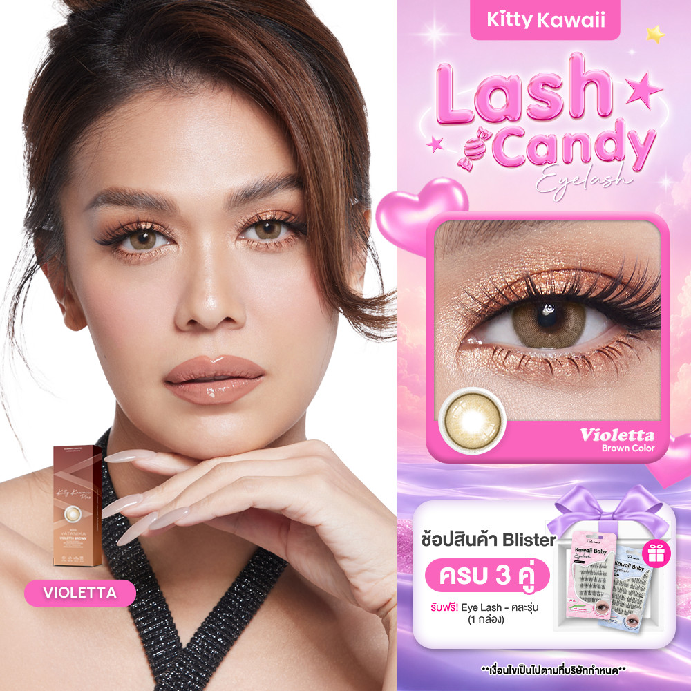 [สินค้าใหม่] VATANIKA LENS : Violetta Brown คอนแทคเลนส์โดย แพร วทานิกา