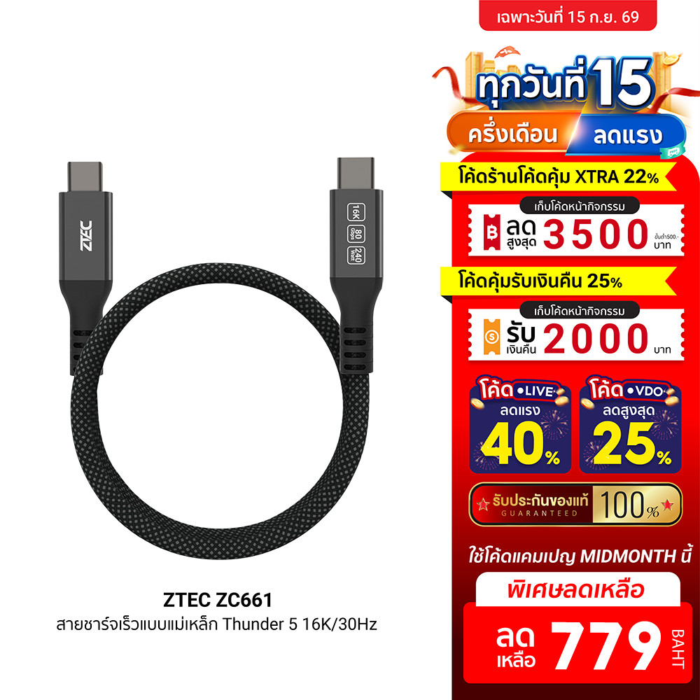 [ลดเหลือ 779] ZTEC ZC661 สายชาร์จเร็วแบบแม่เหล็ก 240W USB-C to USB-C Thunder 5,USB 4 รองรับเชื่อมต่อ