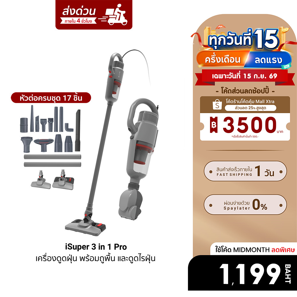 iSUPER 3 IN 1 PRO เครื่องดูดฝุ่นมือถือไร้สาย 3 in 1 แรงดูด 17000Pa สีเทา