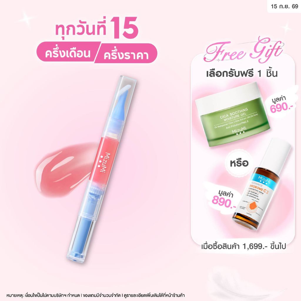 MizuMi Lip Oil Serum 1.6g ลิปออยล์เข้มข้นดุจเซรั่ม เติมได้ทั้งวัน ริมฝีปากอิ่มฟู เบาสบาย