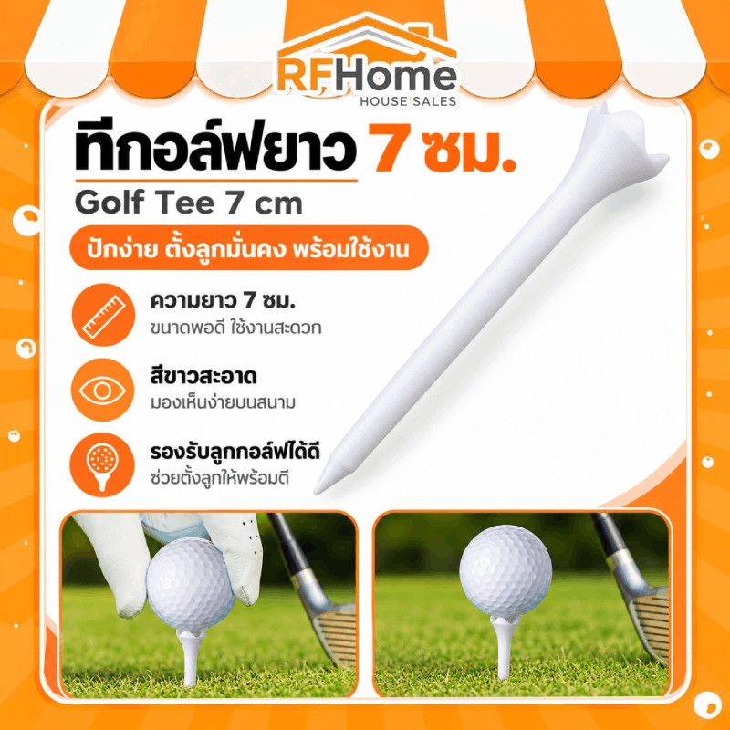 ทีกอล์ฟยาว 7 ซม. Golf Tee 7 cm สีขาว ปักง่าย ตั้งลูกมั่นคง อุปกรณ์สำหรับเล่นกอล์ฟ แพ็ค 10 ชิ้น