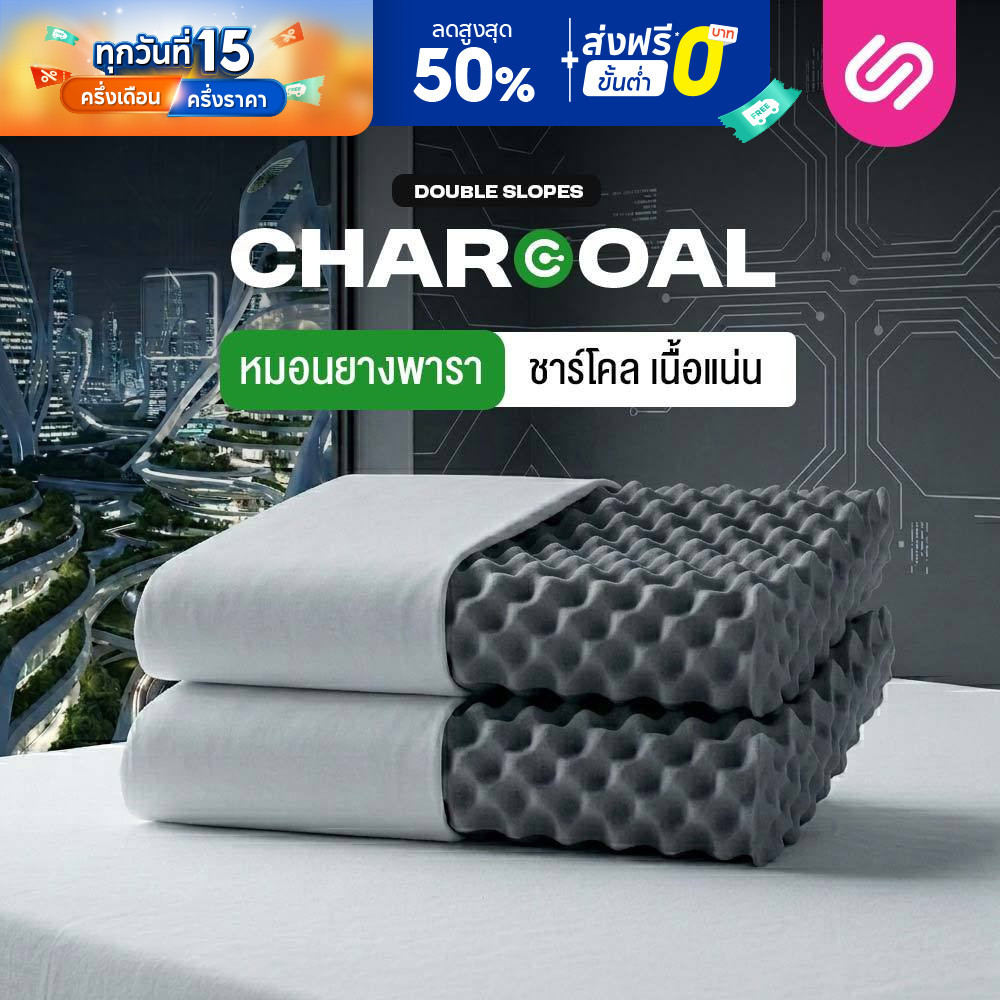 [ซื้อ 1 แถม 1] SiamLatex หมอนยางพารา Double slopes (Black Charcoal)  หมอนเพื่อสุขภาพ แก้ปวดคอ ลดกรน