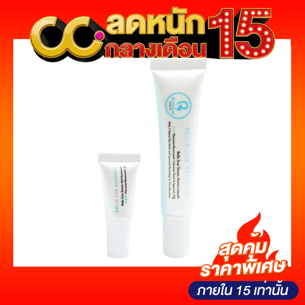 Bella Lab Scar Serum สการ์ซีรั่ม